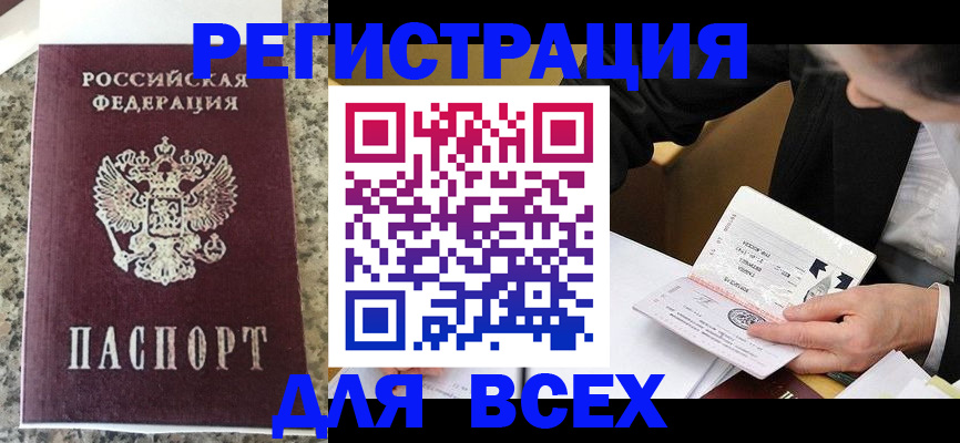 временная регистрация 2025 в Вышнем Волочке