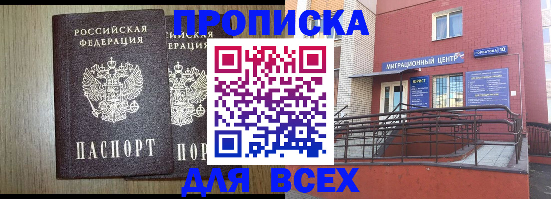 временная регистрация для всех в Вышнем Волочке